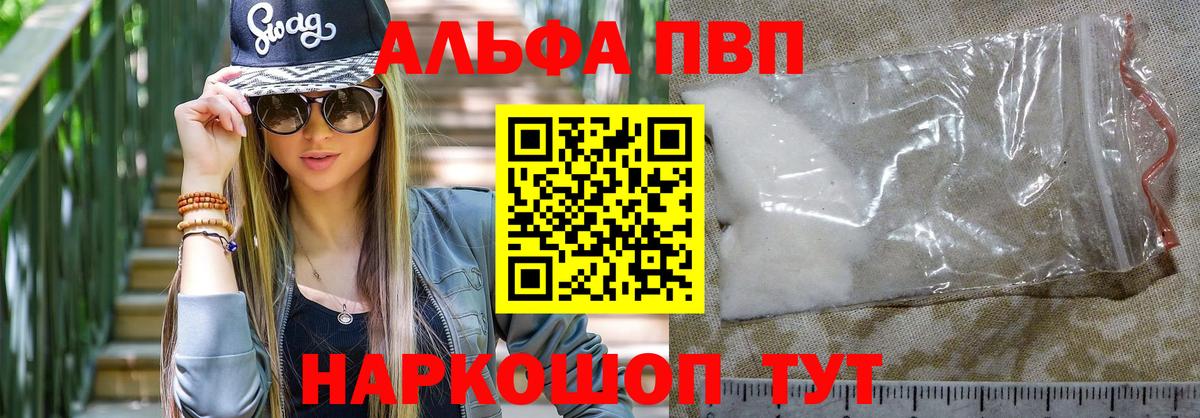 Вичуга  Alfa_PVP кристаллы  A PVP мука  A PVP крисы CK  Вход с VPN 