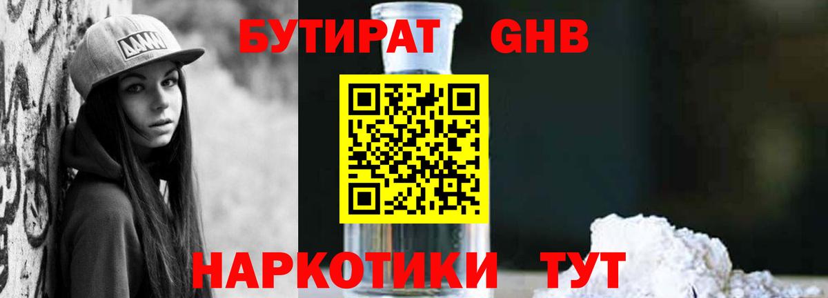 Бутират  БУТИРАТ оксана  Вход с VPN  Вичуга 