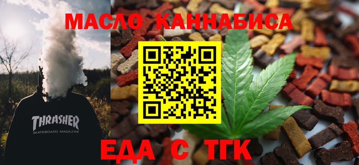 Еда ТГК марихуана  Вход с VPN  Вичуга 