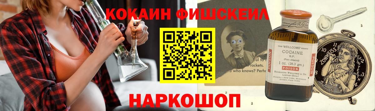 Cocaine Fish Scale  Вход с VPN  Вичуга 