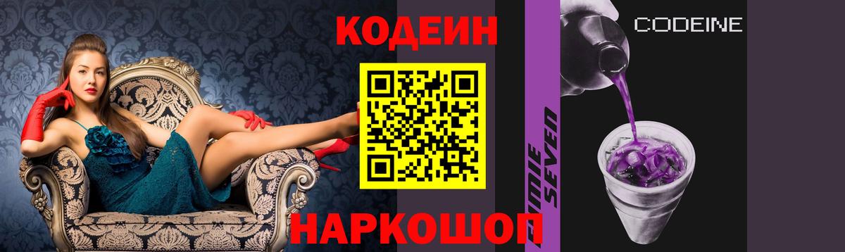 Кодеиновый сироп Lean напиток Lean (лин)  Вход с VPN  Вичуга 