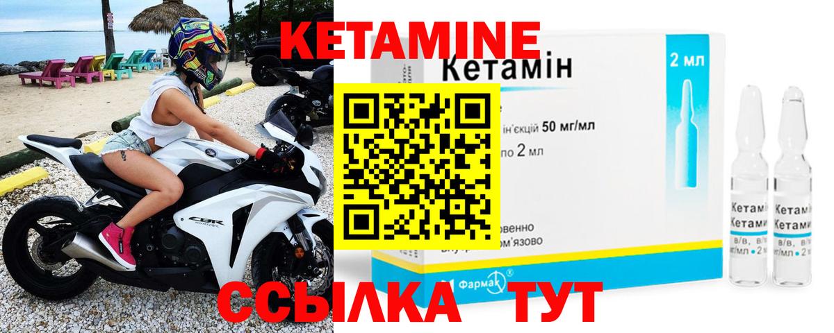 Кетамин VHQ  Вход с VPN  Вичуга 