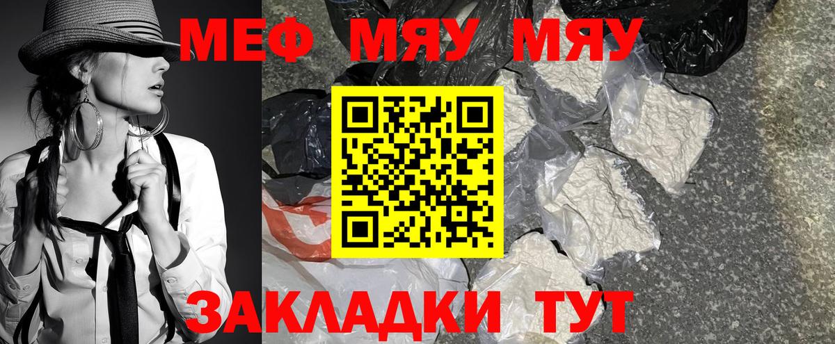Меф мяу мяу мука Вичуга