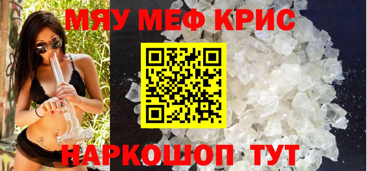 Меф  МЕФ mephedrone  Вичуга  Мефедрон  Вход с VPN  МЯУ-МЯУ кристаллы 
